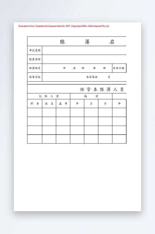 创意简约财务管理表格模板-众图网