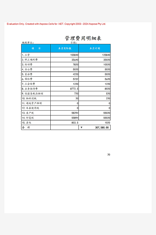 创意简约财务管理表格模板-众图网