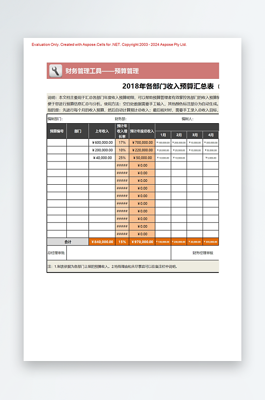 创意简约财务管理表格模板-众图网