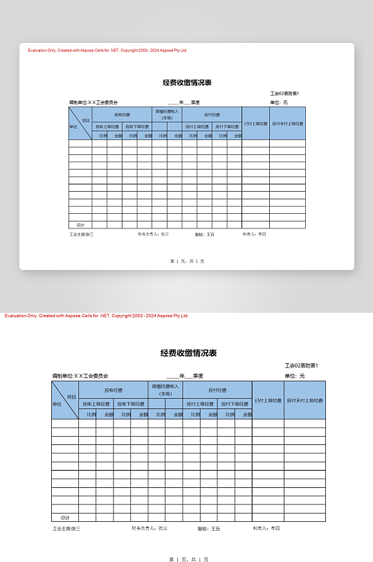 创意简约财务管理表格模板-众图网
