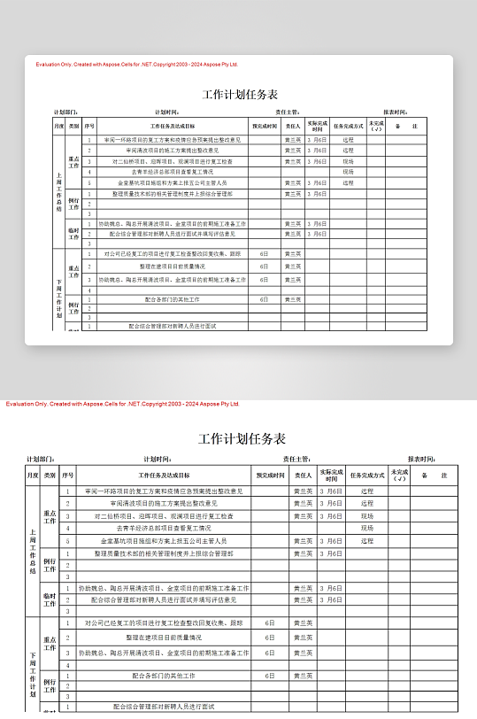 创意大气工作计划表模板-众图网