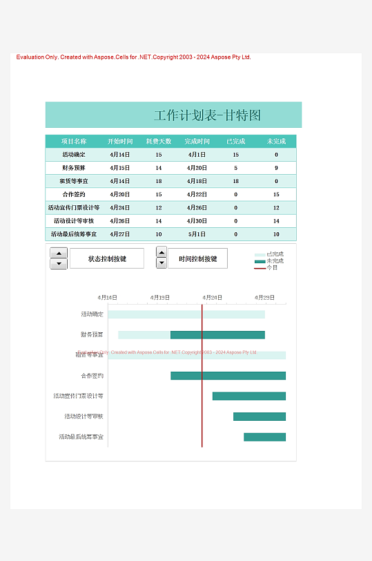 创意大气工作计划表模板-众图网