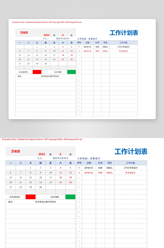 创意大气工作计划表模板-众图网
