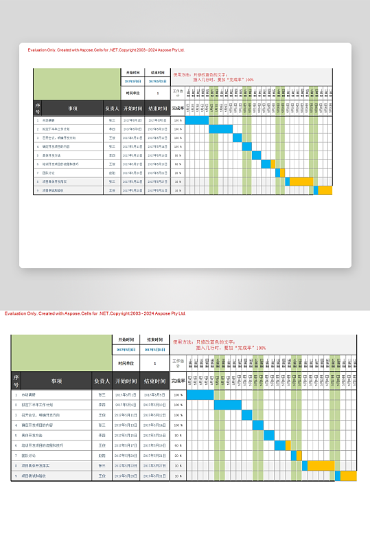 创意大气工作计划表模板-众图网