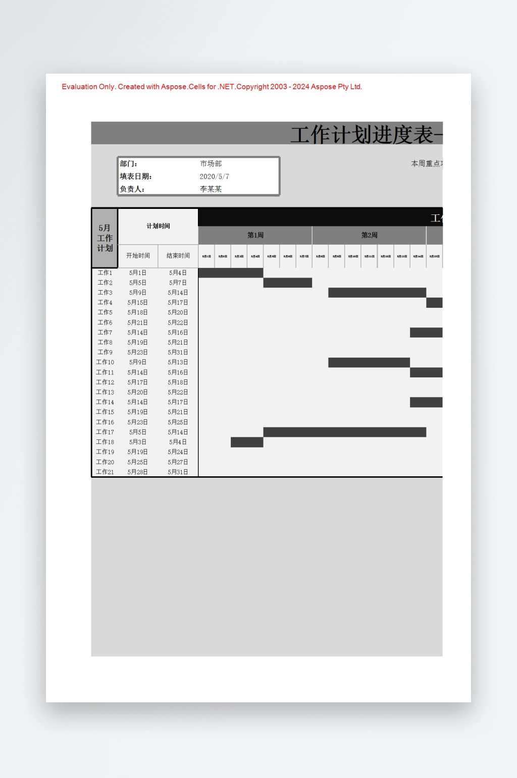 创意大气工作计划表模板素材
