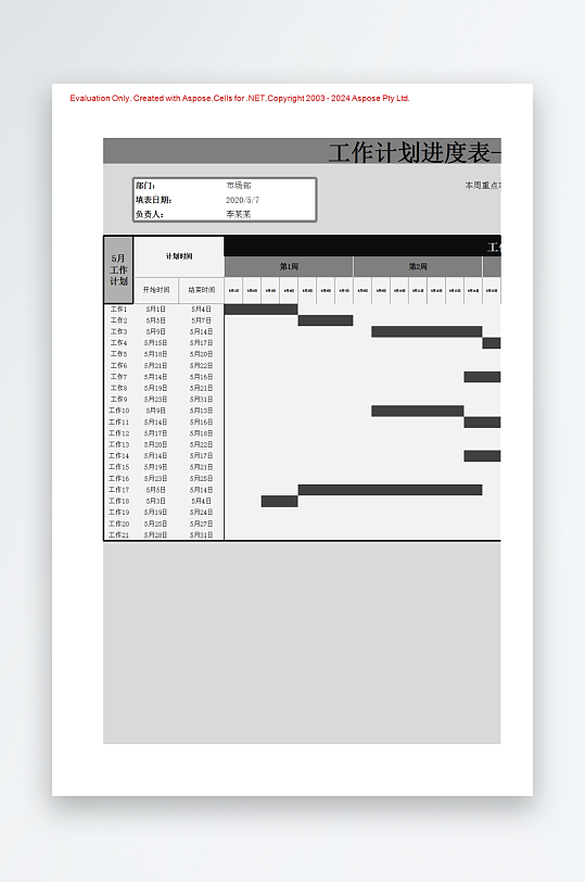 创意大气工作计划表模板-众图网