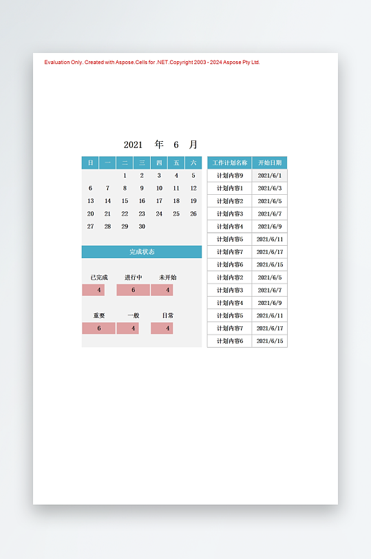 创意大气工作计划表模板-众图网