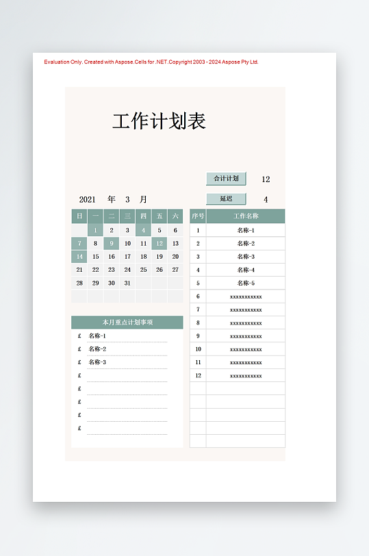 创意大气工作计划表模板-众图网