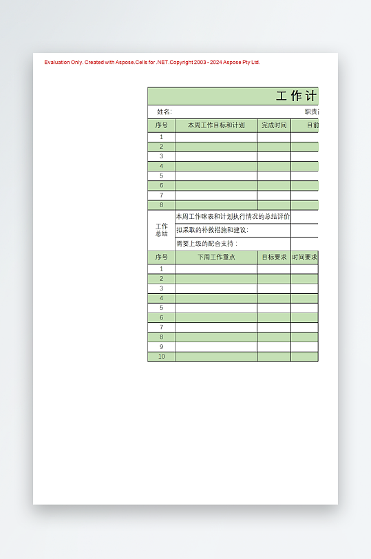 创意大气工作计划表模板-众图网