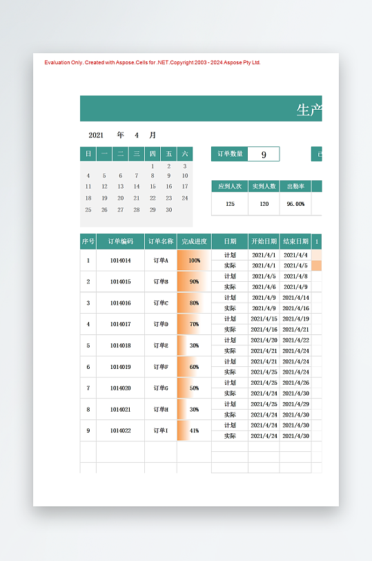 创意大气工作计划表模板-众图网