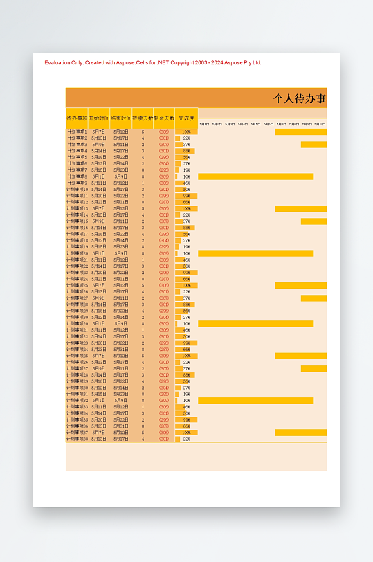 创意大气工作计划表模板-众图网