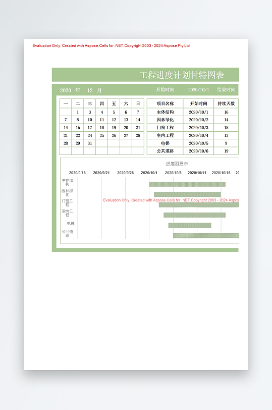 创意大气工作计划表模板-众图网