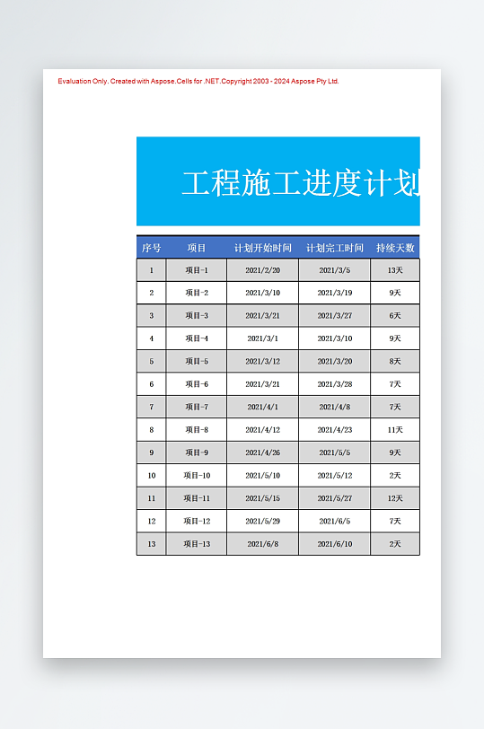 创意大气工作计划表模板-众图网