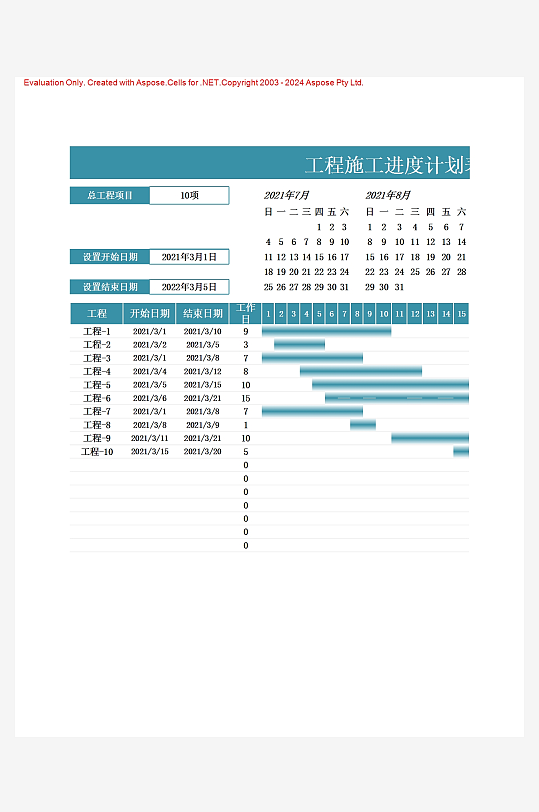 创意大气工作计划表模板-众图网