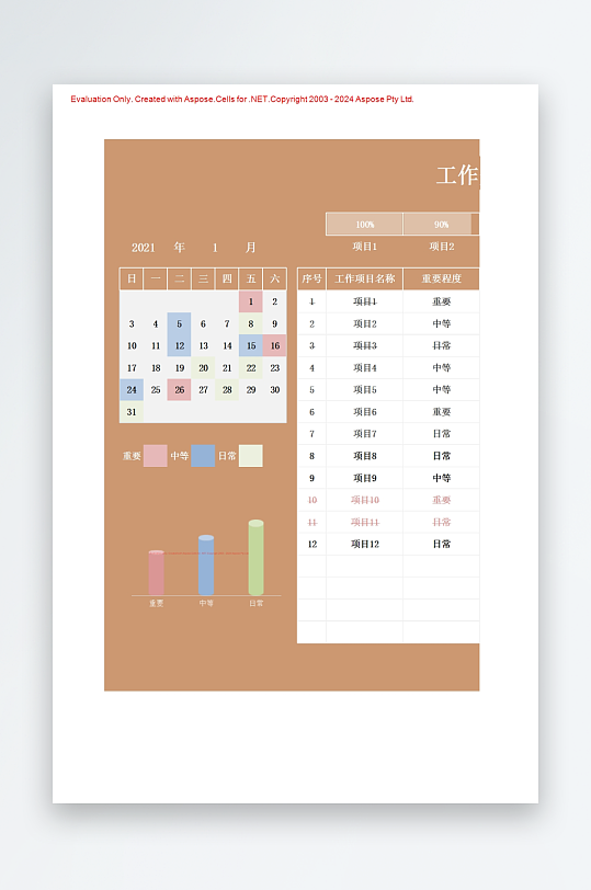 创意大气工作计划表模板-众图网