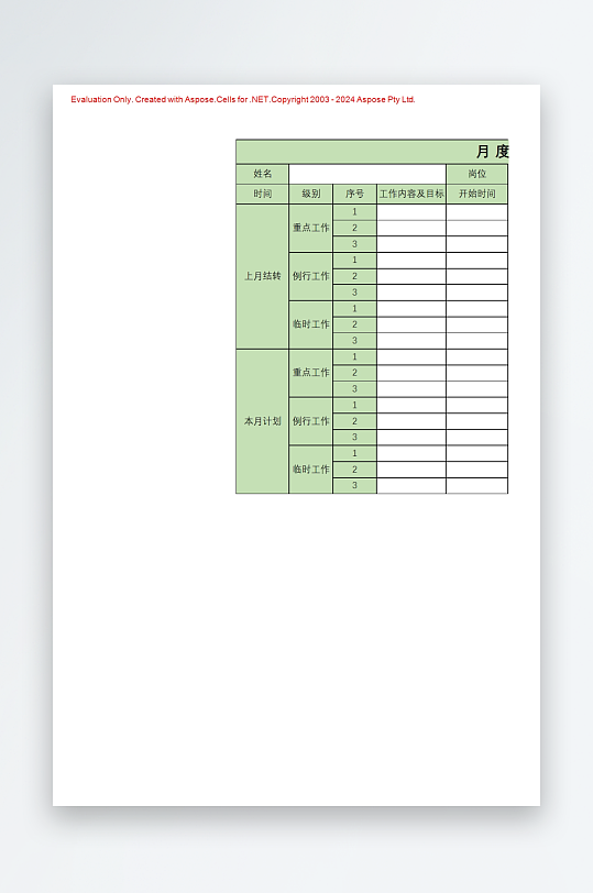 创意大气工作计划表模板-众图网