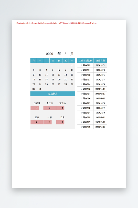 创意大气工作计划表模板-众图网