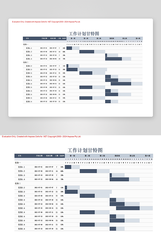 创意大气工作计划表模板-众图网