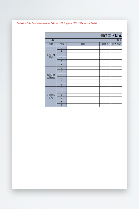 创意大气工作计划表模板-众图网