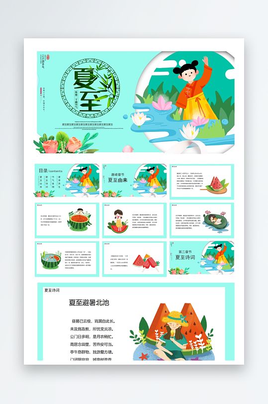 创意大气夏至PPT模板-众图网