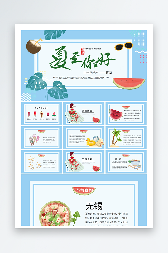 创意大气夏至PPT模板-众图网