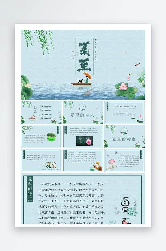 创意大气夏至PPT模板-众图网