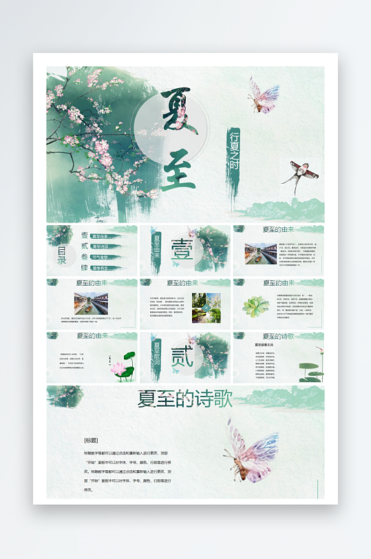 创意大气夏至PPT模板-众图网