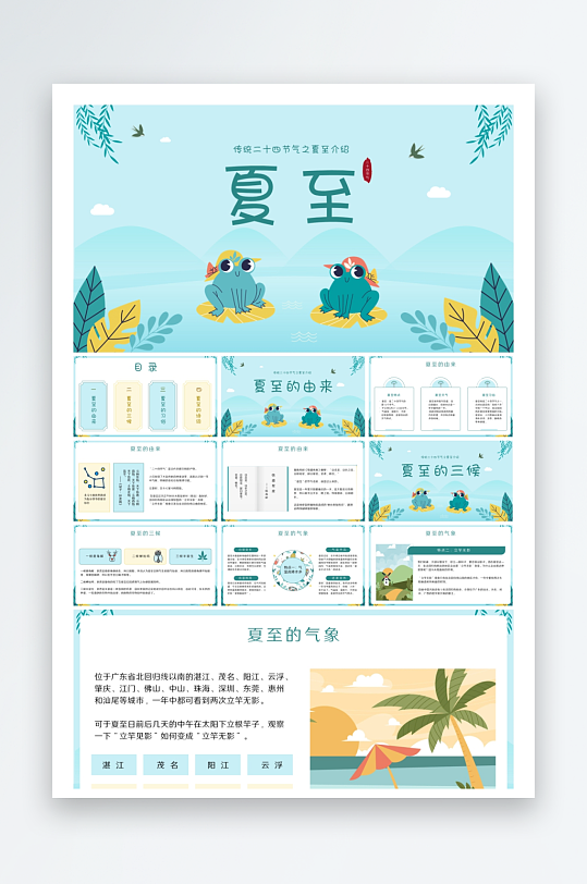 创意大气夏至PPT模板-众图网