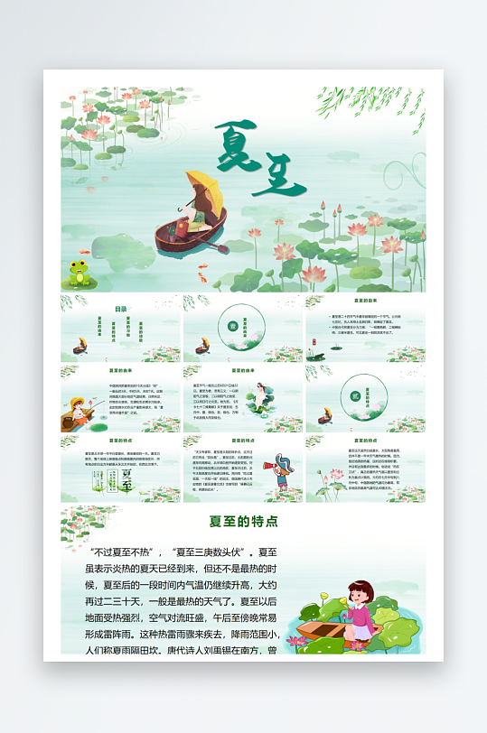 创意大气夏至PPT模板-众图网