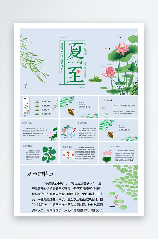 创意大气夏至PPT模板-众图网