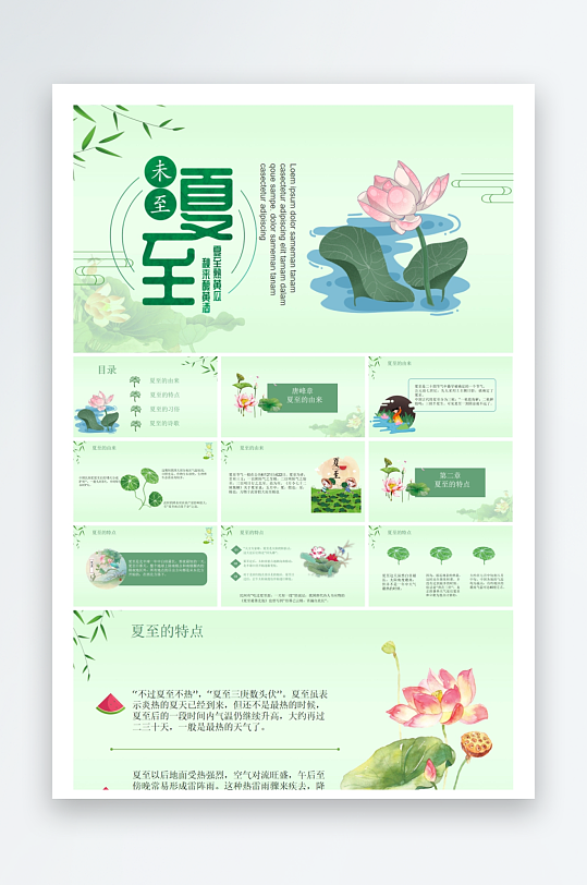 创意大气夏至PPT模板-众图网