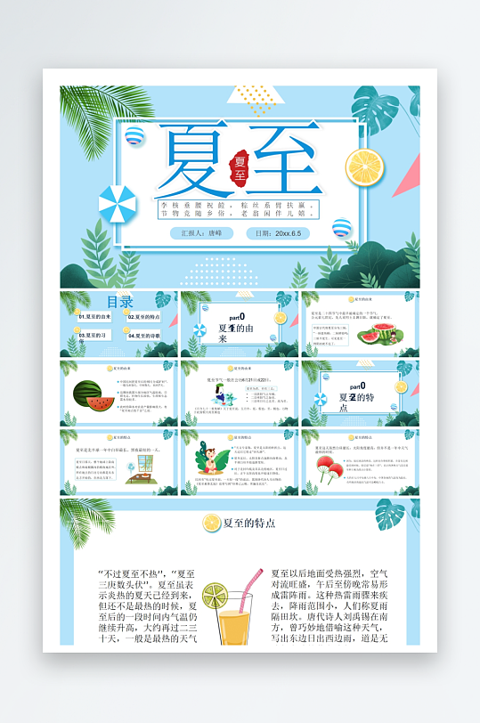 创意大气夏至PPT模板-众图网