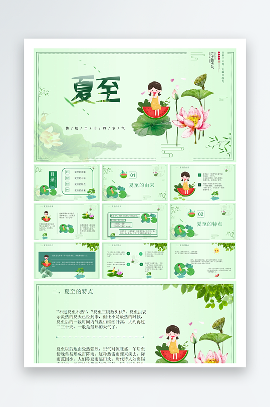 创意大气夏至PPT模板-众图网