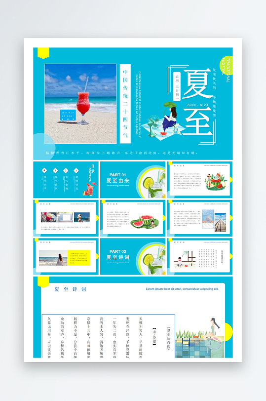 创意大气夏至PPT模板-众图网