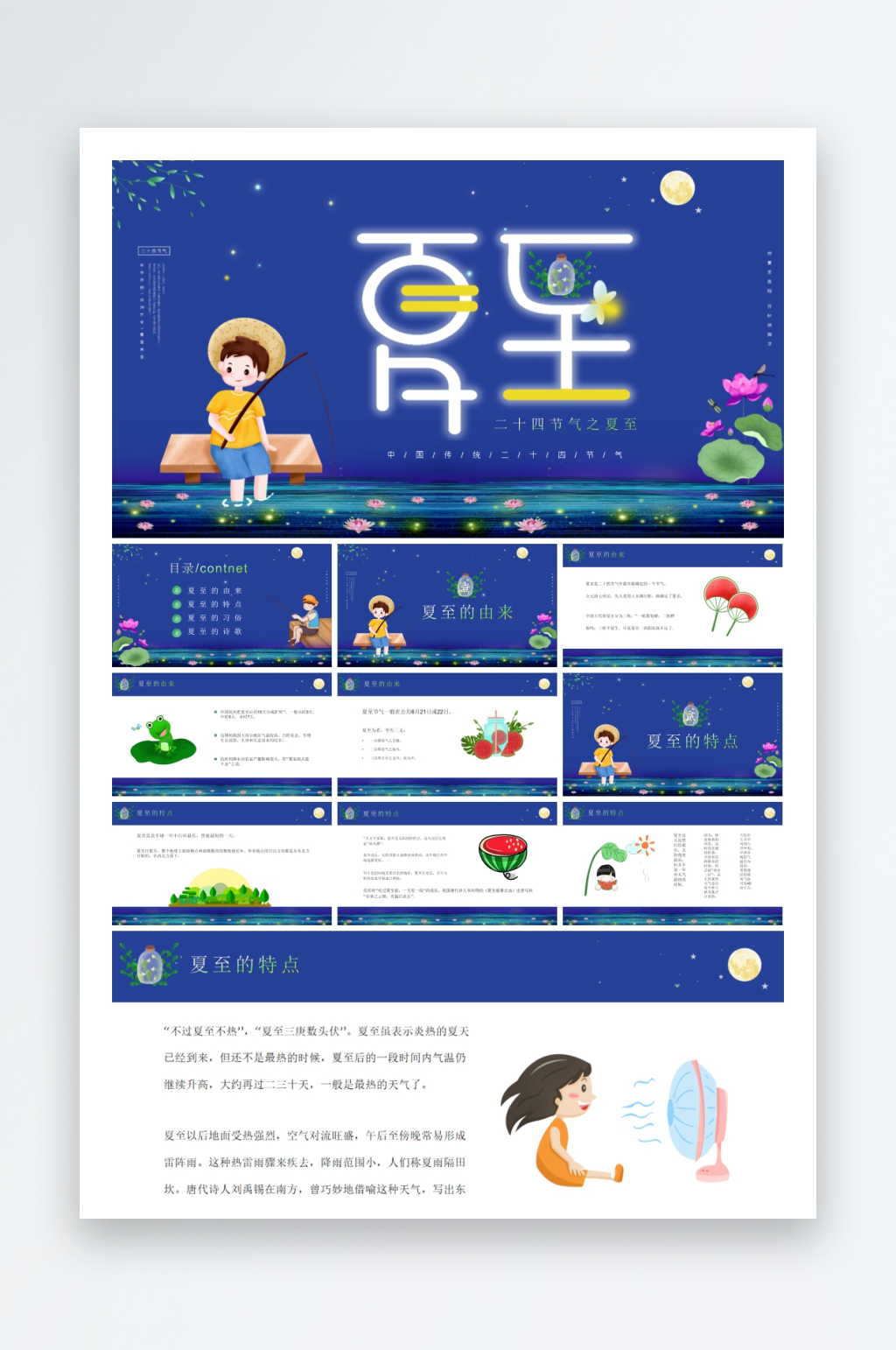 創(chuàng)意大氣夏至PPT模板素材