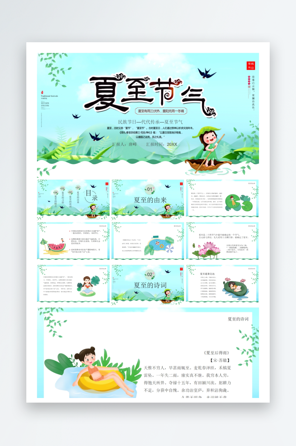 創(chuàng)意大氣夏至PPT模板素材