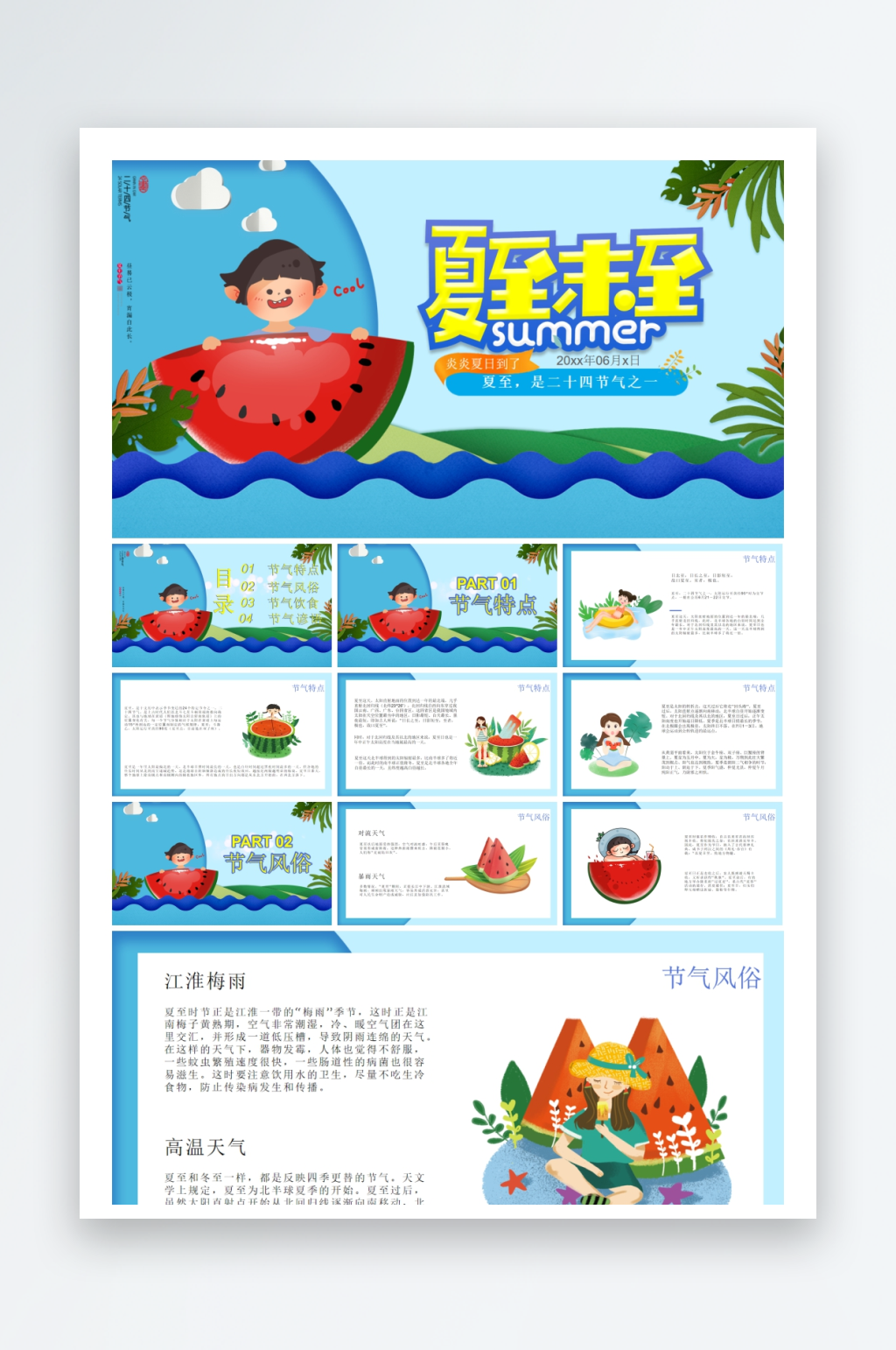 創(chuàng)意大氣夏至PPT模板素材