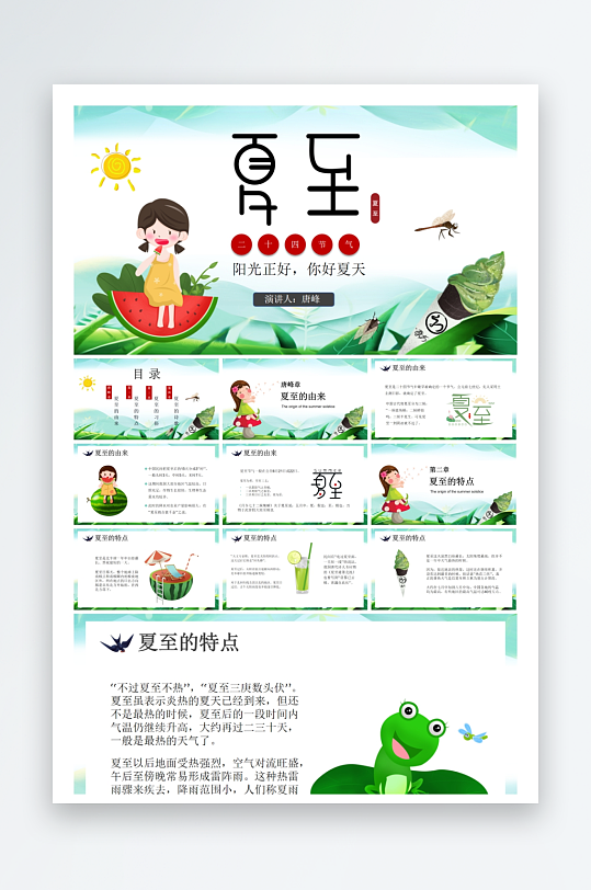 创意大气夏至PPT模板-众图网