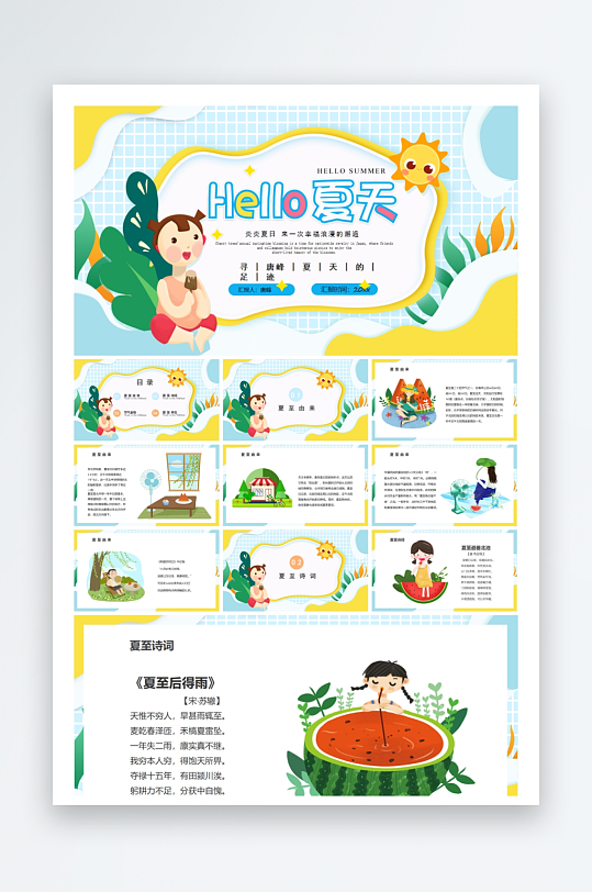 创意大气夏至PPT模板-众图网