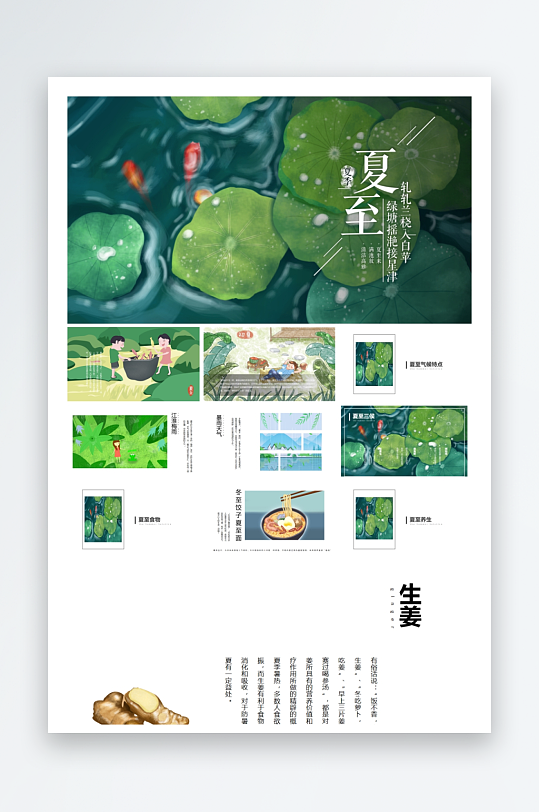 创意大气夏至PPT模板-众图网