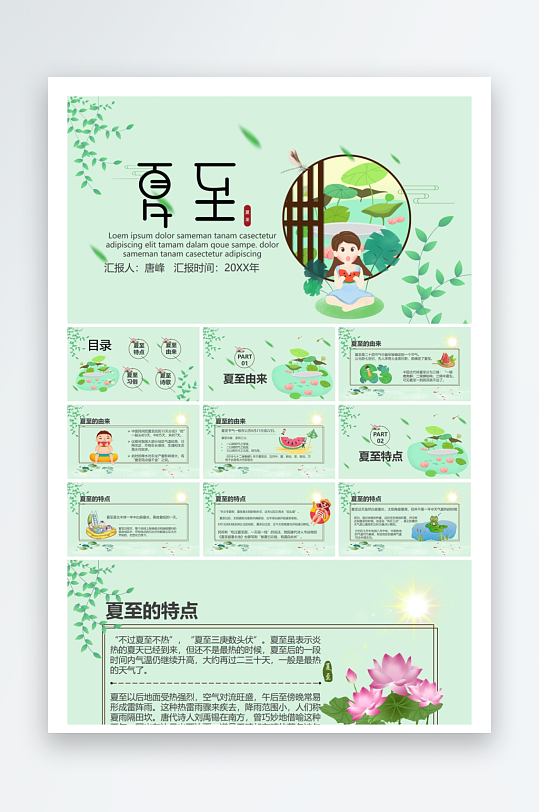 创意大气夏至PPT模板-众图网