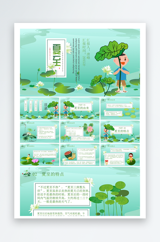 创意大气夏至PPT模板-众图网