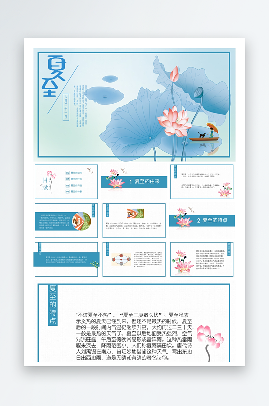 创意大气夏至PPT模板-众图网