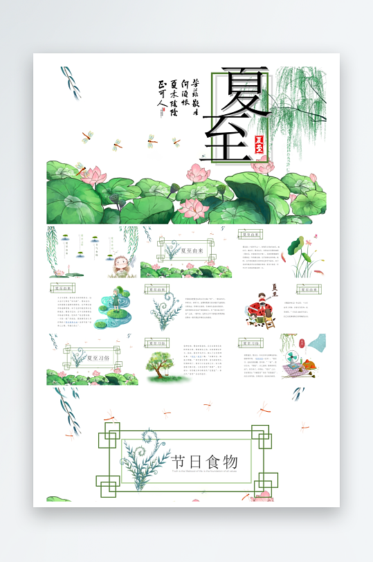 创意大气夏至PPT模板-众图网