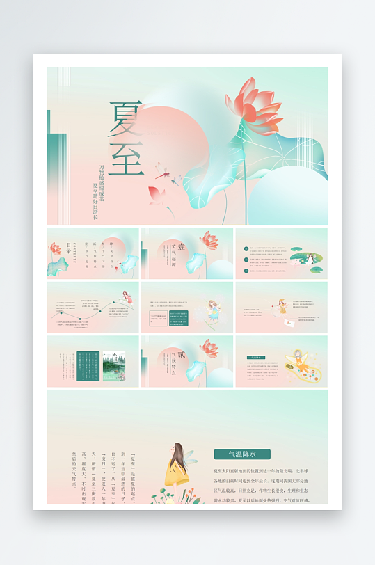 创意大气夏至PPT模板-众图网