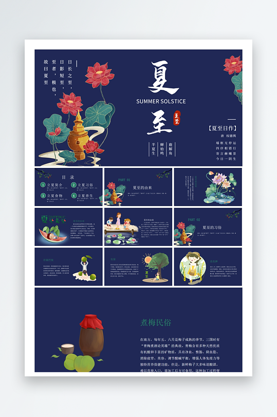 创意大气夏至PPT模板-众图网