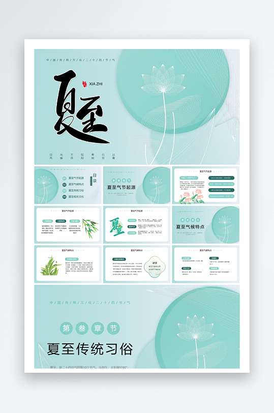 创意大气夏至PPT模板-众图网