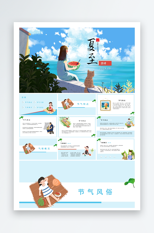 创意大气夏至PPT模板-众图网