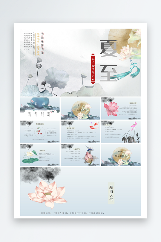 创意大气夏至PPT模板-众图网