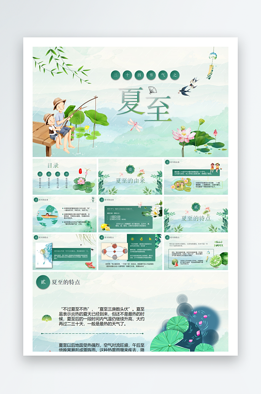 创意大气夏至PPT模板-众图网